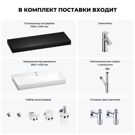 Раковина 90 см со столешницей 140 см Wellsee Bromance 201013761 в наборе 10 в 1: столешница, раковина, смеситель, сифон, выпуск, угловые вентили, аксессуары (цвет хром)