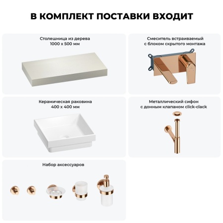 Раковина 40 см со столешницей 100 см Wellsee Doux 201009164 в наборе 9 в 1: столешница, раковина, встраиваемый смеситель, сифон, донный клапан, аксессуары (цвет набора розовое золото)