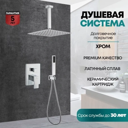 Душевая система скрытого монтажа Grocenberg GB5089CR-4 Хром
