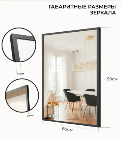 Зеркало EMZE Line в алюминиевой раме 80x90 (черный)