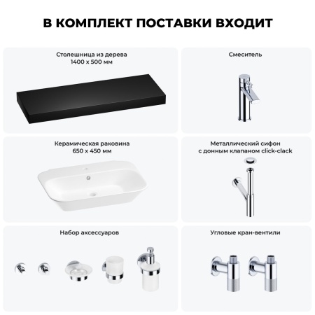 Раковина 65 см со столешницей 140 см Wellsee Eclatant 201013226 в наборе 10 в 1: столешница, раковина, смеситель, сифон, донный клапан, угловые вентили, аксессуары (цвет хром)
