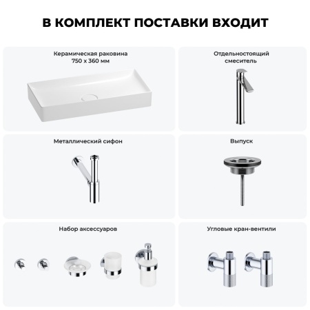 Раковина для ванной Wellsee Pure BY Wellsee 201006451 в наборе 9 в 1: раковина белого глянцевого цвета, высокий смеситель, сифон, выпуск, угловые вентили, аксессуары (цвет хром)