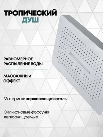 Душевая система скрытого монтажа Grocenberg GB5030 Хром