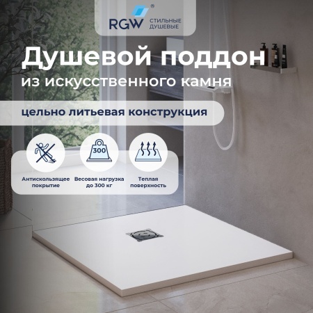 Душевой поддон квадратный RGW ST-W Белый, 750x750