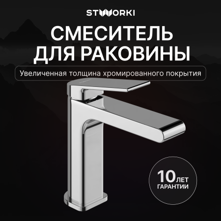 Смеситель для раковины STWORKI Ольборг S20010CR хром
