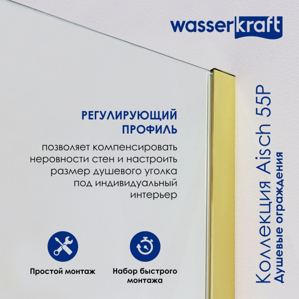 Обратная панель WasserKRAFT Aisch 55P10-RP100
