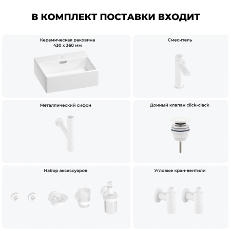 Раковина для ванной Wellsee Graceful Pro 201006630 в наборе 9 в 1: раковина белого глянцевого цвета, смеситель, сифон, донный клапан, угловые вентили, аксессуары (цвет набора матовый белый)