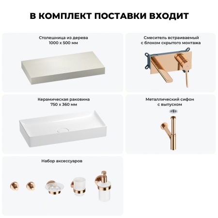 Раковина 75 см со столешницей 100 см Wellsee Pure BY Wellsee 201011569 в наборе 9 в 1: столешница, раковина, встраиваемый смеситель, сифон, выпуск, аксессуары (цвет набора розовое золото)