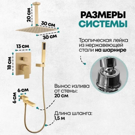 Душевая система скрытого монтажа Grocenberg GB5089MG-2 Золото матовый