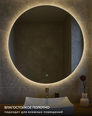 Зеркало EMZE Led D100 (c подсветкой)