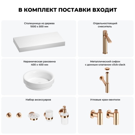 Раковина 40 см со столешницей 100 см Wellsee Doux 201009719 в наборе 10 в 1: столешница, раковина, высокий смеситель, сифон, донный клапан, кран-вентили, аксессуары (цвет розовое золото)