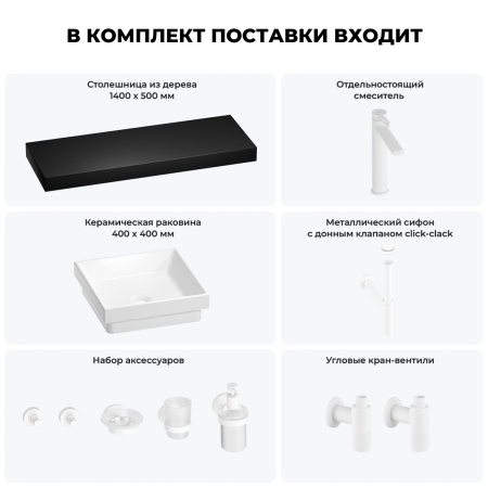 Раковина 40 см со столешницей 140 см Wellsee Doux 201009500 в наборе 10 в 1: столешница, раковина, высокий смеситель, сифон, донный клапан, кран-вентили, аксессуары (цвет матовый белый)