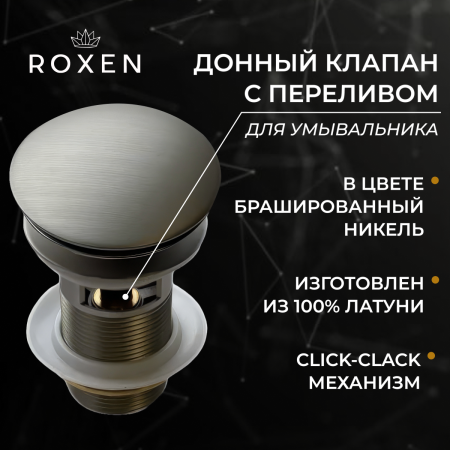 Донный клапан RoxenBath P02BN (nickel brush) c переливом