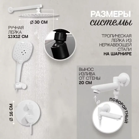 Душевая система скрытого монтажа Hansberge H6099 Белый
