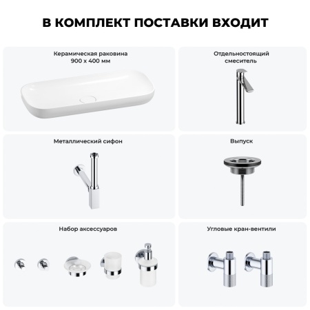 Раковина для ванной Wellsee Croquis 201005746 в наборе 9 в 1: раковина белого глянцевого цвета, высокий смеситель, сифон, выпуск, угловые вентили, аксессуары (цвет хром)