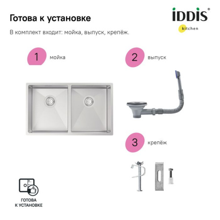 Мойка, нерж.сталь, универсального монтажа, сатин, 745х440, IDDIS Edifice EDI75S2i77