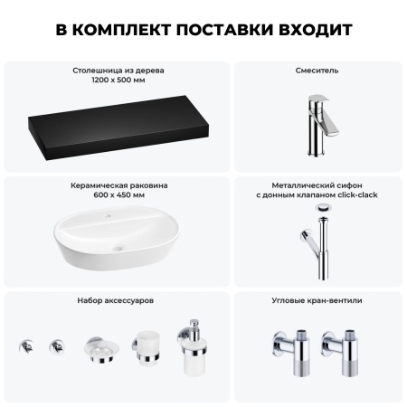 Раковина 60 см со столешницей 120 см Wellsee Calin 201007821 в наборе 10 в 1: столешница, раковина, смеситель, сифон, донный клапан, угловые вентили, аксессуары (цвет хром)