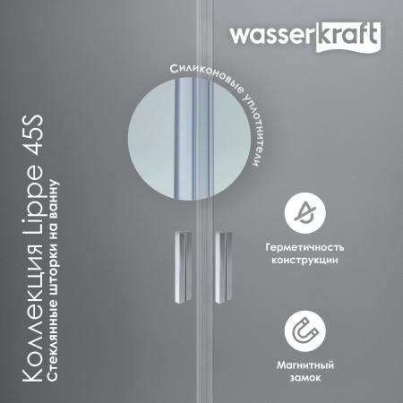 Стеклянная шторка на ванну WasserKRAFT Lippe 45S02-170