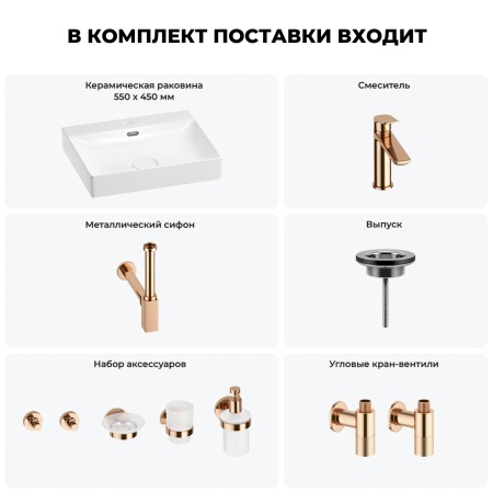 Раковина для ванной Wellsee DeSire 201007564 в наборе 9 в 1: раковина белого глянцевого цвета, смеситель, сифон, выпуск, угловые вентили, аксессуары (цвет набора розовое золото)
