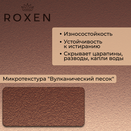Кухонная мойка RoxenBath Simple 50 PVD бронза (текстурное покрытие)