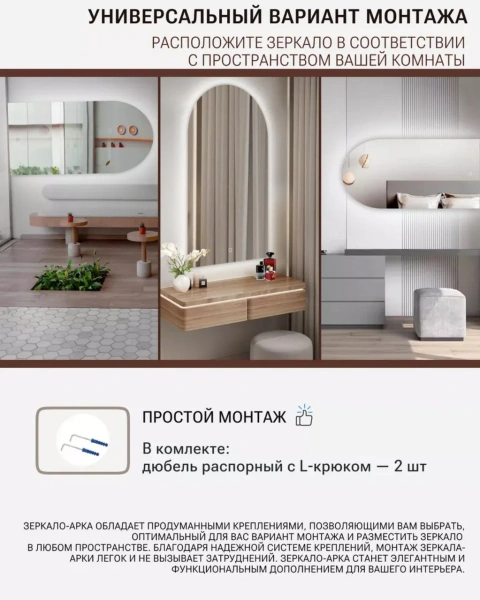 Зеркало арка EMZE Led Antifog 50x100 (с подсветкой и антизапотеванием)
