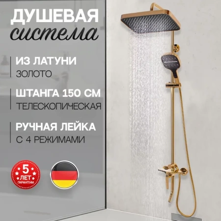 Душевая система Hansberge H5068 Золото глянец