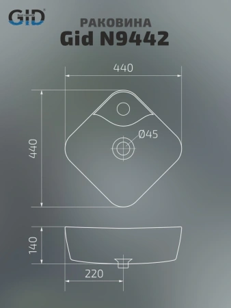 Раковина накладная Gid N9442