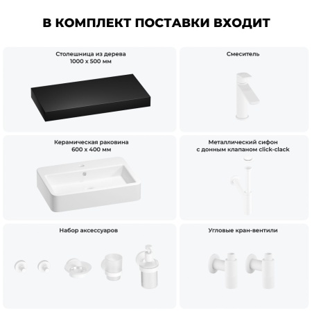 Раковина 60 см со столешницей 100 см Wellsee Halcyon 201012025 в наборе 10 в 1: столешница, раковина, смеситель, сифон, донный клапан, угловые вентили, аксессуары (цвет матовый белый)