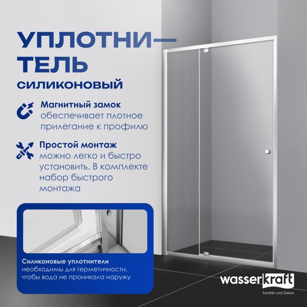 Душевая стенка WasserKRAFT Aula 11P05-RP90
