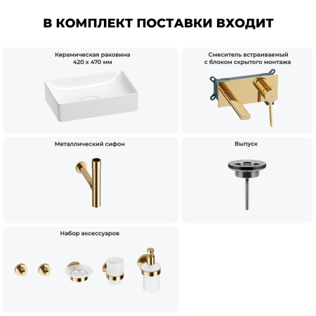Раковина для ванной Wellsee Pure BY Wellsee 201006318 в наборе 8 в 1: раковина белого глянцевого цвета, встраиваемый смеситель, сифон, выпуск, аксессуары (цвет набора золото)