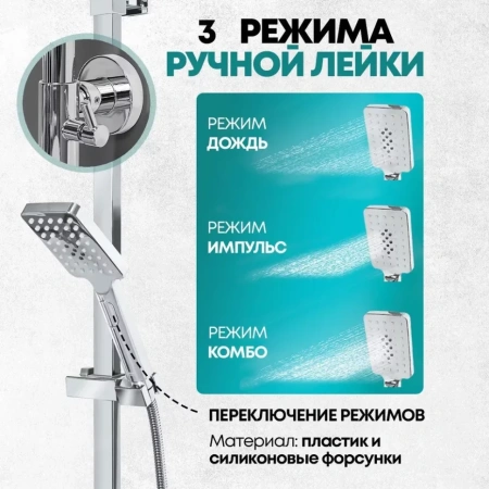 Душевая система Grocenberg GB7007-1 Хром