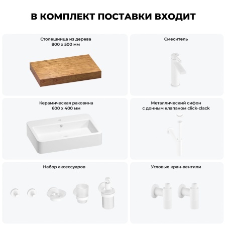 Раковина 60 см со столешницей 80 см Wellsee Halcyon 201011940 в наборе 10 в 1: столешница, раковина, смеситель, сифон, донный клапан, угловые вентили, аксессуары (цвет матовый белый)
