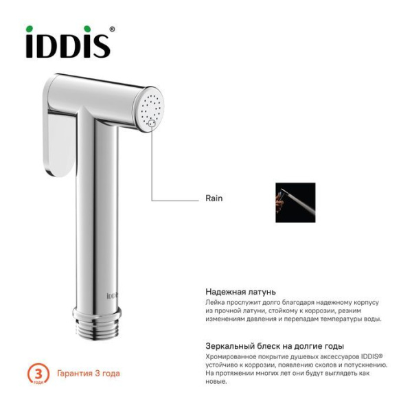 Гигиеническая лейка латунь IDDIS 020SB0Gi20