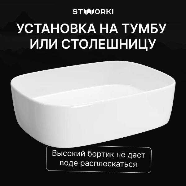 Раковина STWORKI Берген S21410WH