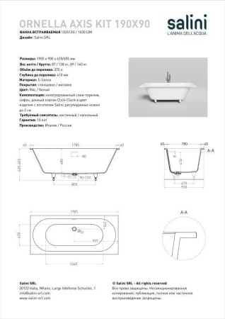 Ванна встраиваемая Salini ORNELLA AXIS KIT 190x90, S-Sense, глянцевый белый 103512G