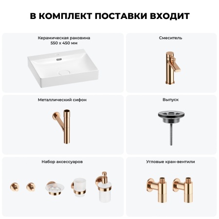 Раковина для ванной Wellsee DeSire 201007579 в наборе 9 в 1: раковина белого глянцевого цвета, смеситель, сифон, выпуск, угловые вентили, аксессуары (цвет набора розовое золото)