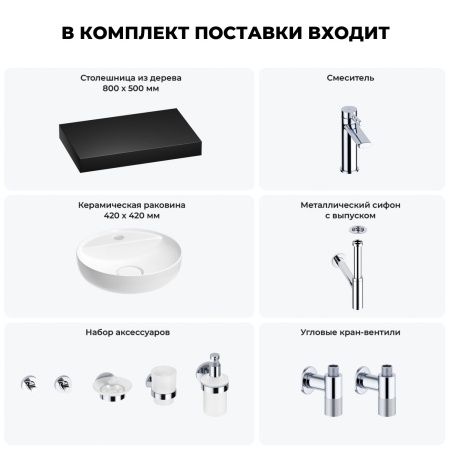 Раковина 42 см со столешницей 80 см Wellsee Chalice Perfection 201010526 в наборе 10 в 1: столешница, раковина, смеситель, сифон, выпуск, угловые вентили, аксессуары (цвет хром)