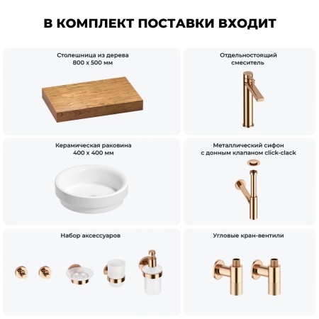Раковина 40 см со столешницей 80 см Wellsee Doux 201009559 в наборе 10 в 1: столешница, раковина, высокий смеситель, сифон, донный клапан, кран-вентили, аксессуары (цвет розовое золото)