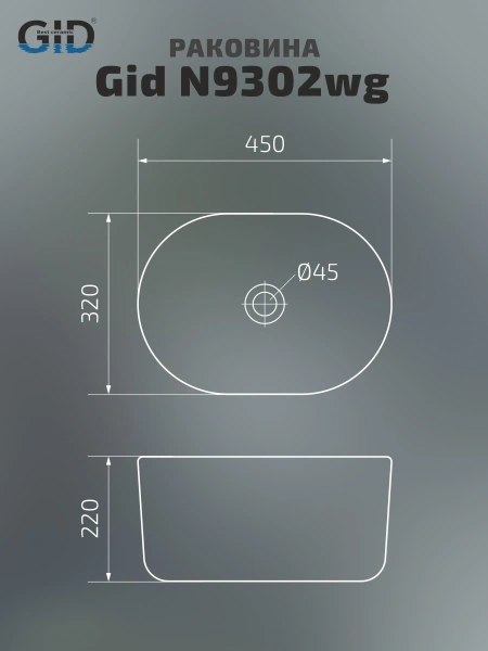 Раковина накладная Gid N9302wg