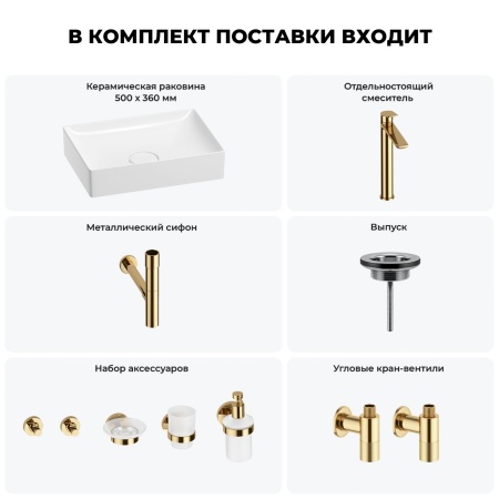 Раковина для ванной Wellsee Pure BY Wellsee 201006393 в наборе 9 в 1: раковина белого глянцевого цвета, высокий смеситель, сифон, выпуск, угловые вентили, аксессуары (цвет золото)