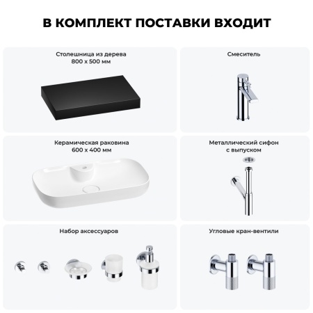 Раковина 60 см со столешницей 80 см Wellsee Croquis 2.0 201008666 в наборе 10 в 1: столешница, раковина, смеситель, сифон, выпуск, угловые вентили, аксессуары (цвет хром)