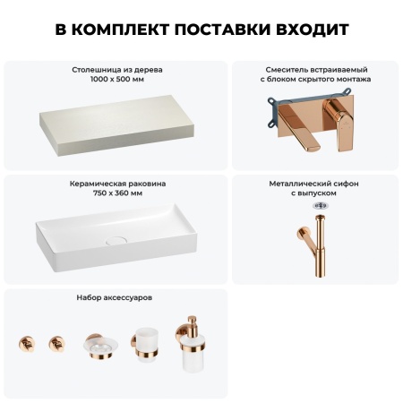 Раковина 75 см со столешницей 100 см Wellsee Pure BY Wellsee 201011564 в наборе 9 в 1: столешница, раковина, встраиваемый смеситель, сифон, выпуск, аксессуары (цвет набора розовое золото)