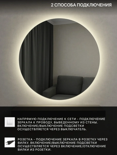 Зеркало EMZE Led SW D70 (c подсветкой)