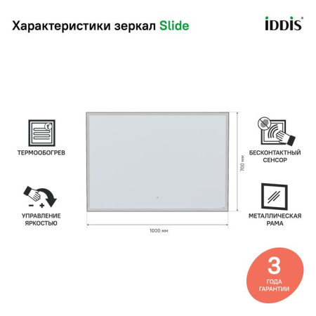Зеркало с подсветкой, 100 см, IDDIS Slide SLI1000i98