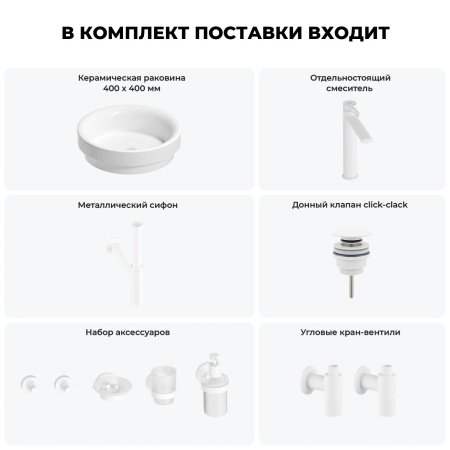 Раковина для ванной Wellsee Doux 201006095 в наборе 9 в 1: раковина белого глянцевого цвета, высокий смеситель, сифон, донный клапан, угловые вентили, аксессуары (цвет матовый белый)
