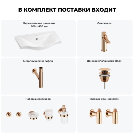 Раковина для ванной Wellsee Bisou 201007279 в наборе 9 в 1: раковина белого глянцевого цвета, смеситель, сифон, донный клапан, угловые вентили, аксессуары (цвет набора розовое золото)