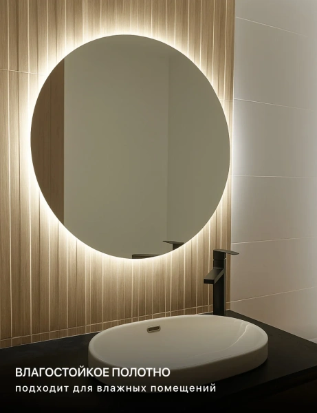 Зеркало EMZE Led SW D70 (c подсветкой)