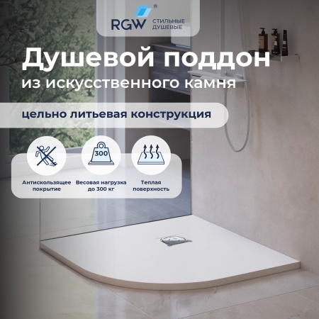 Душевой поддон полукруглый RGW ST/R-W Белый, 1000x1000