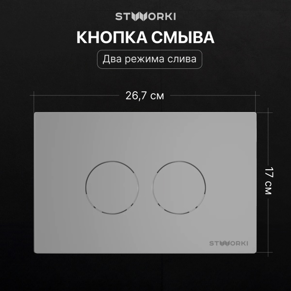 Комплект Унитаз подвесной STWORKI Кронборг S28401WH безободковый, с микролифтом, глянцевый белый + Инсталляция + Кнопка Хельсинки 500473 хром матовая