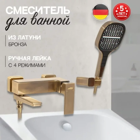 Смеситель для ванны с ручным душем Hansberge H4070 Бронза
